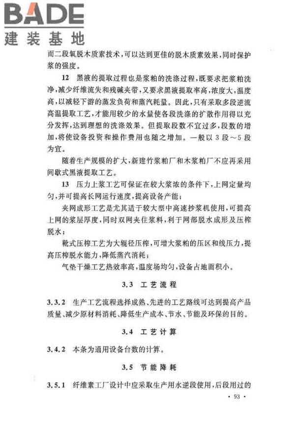 纤维素纤维用浆粕工厂设计规范_页面_103.jpg