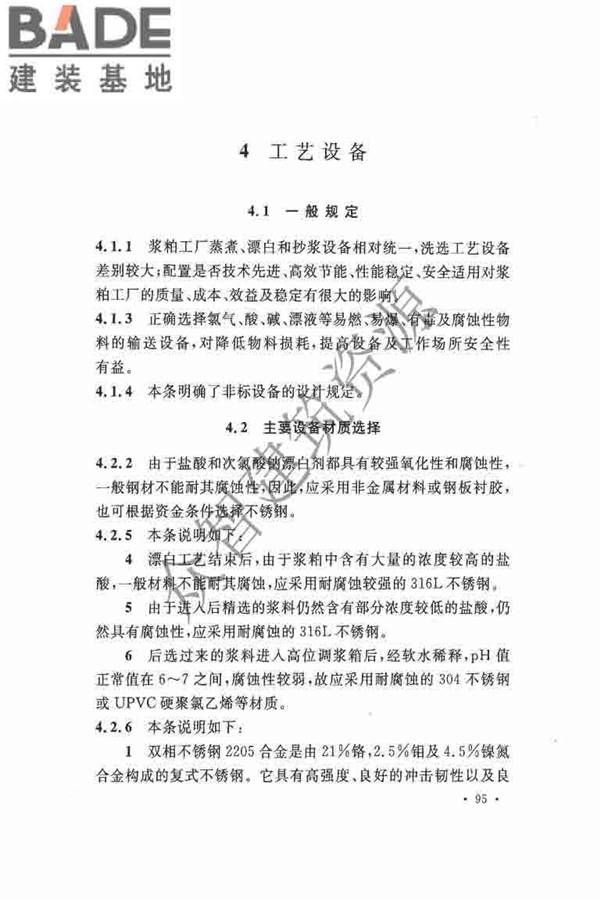 纤维素纤维用浆粕工厂设计规范_页面_105.jpg