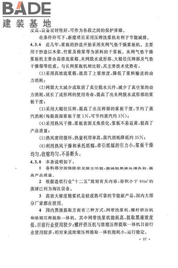 纤维素纤维用浆粕工厂设计规范_页面_107.jpg