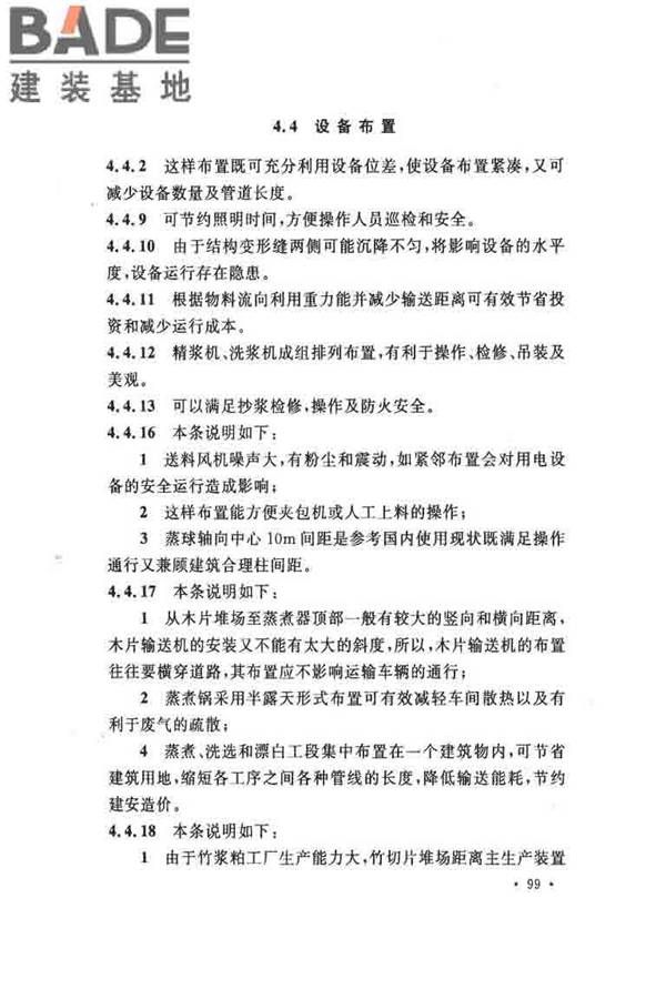 纤维素纤维用浆粕工厂设计规范_页面_108.jpg