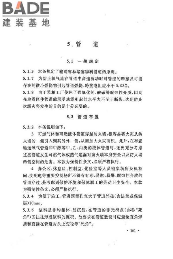 纤维素纤维用浆粕工厂设计规范_页面_111.jpg