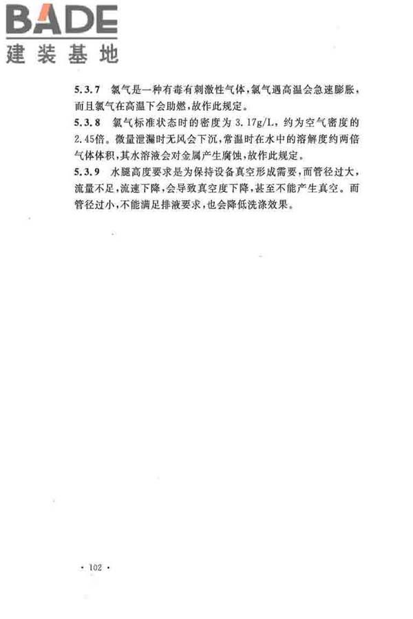 纤维素纤维用浆粕工厂设计规范_页面_112.jpg