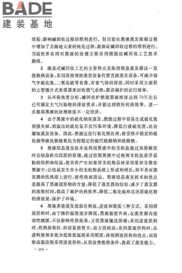 纤维素纤维用浆粕工厂设计规范_页面_114.jpg