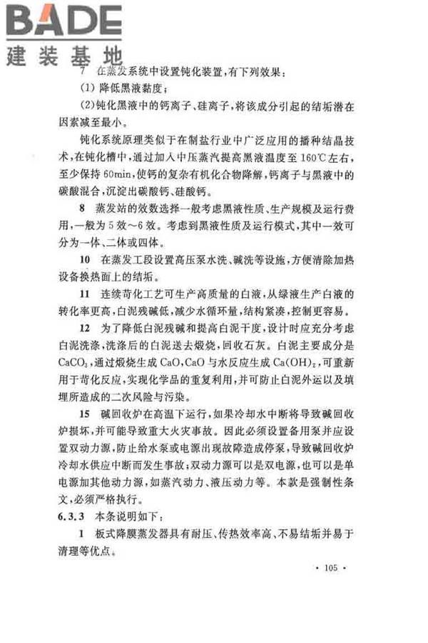 纤维素纤维用浆粕工厂设计规范_页面_115.jpg