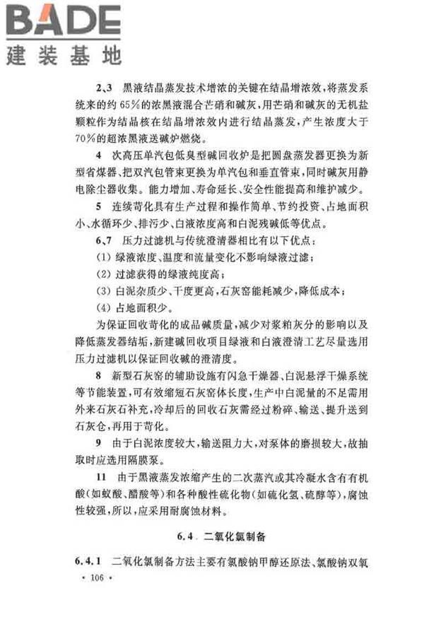 纤维素纤维用浆粕工厂设计规范_页面_116.jpg