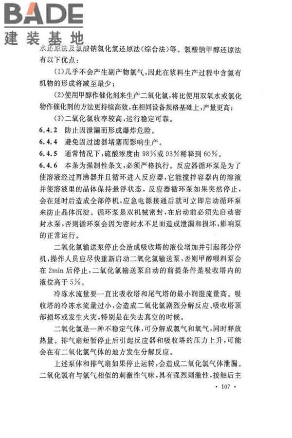 纤维素纤维用浆粕工厂设计规范_页面_117.jpg