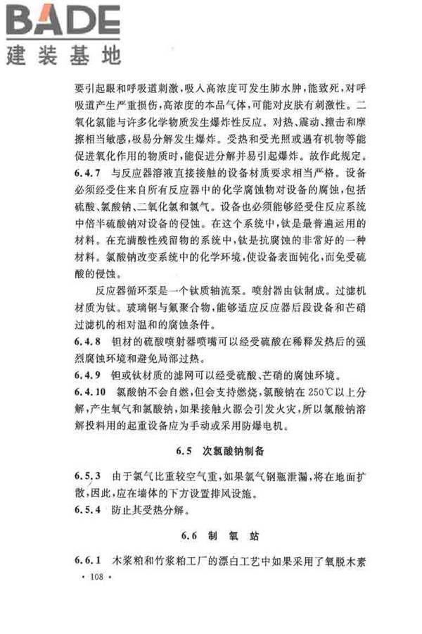 纤维素纤维用浆粕工厂设计规范_页面_118.jpg