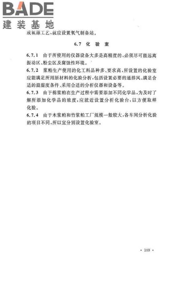 纤维素纤维用浆粕工厂设计规范_页面_119.jpg