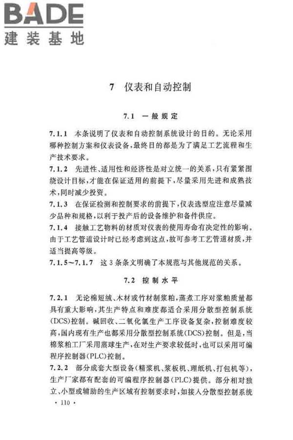 纤维素纤维用浆粕工厂设计规范_页面_120.jpg