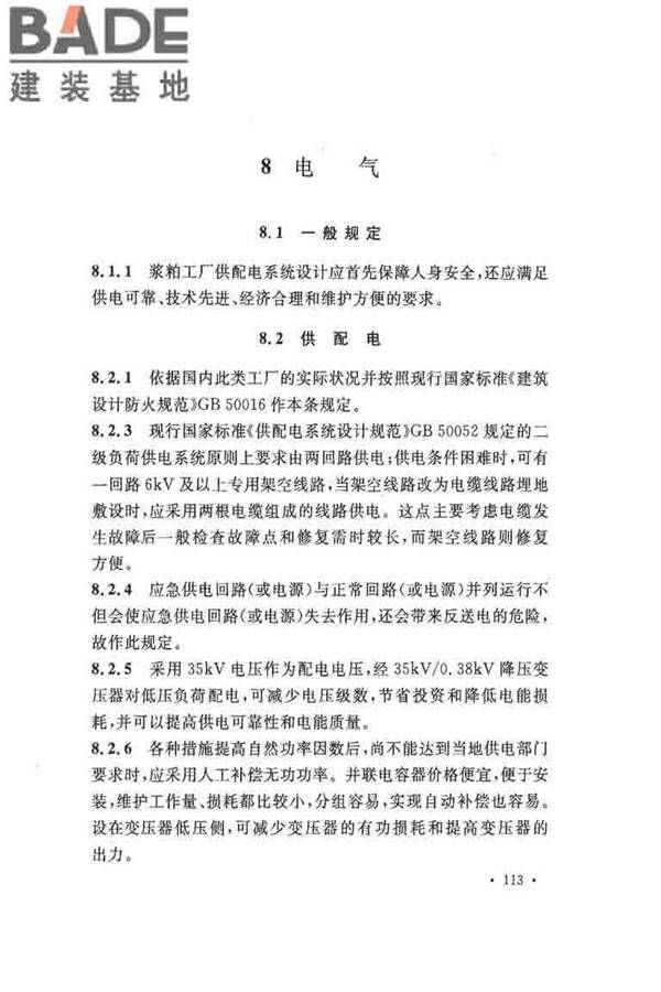 纤维素纤维用浆粕工厂设计规范_页面_123.jpg