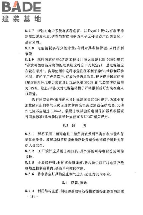 纤维素纤维用浆粕工厂设计规范_页面_124.jpg