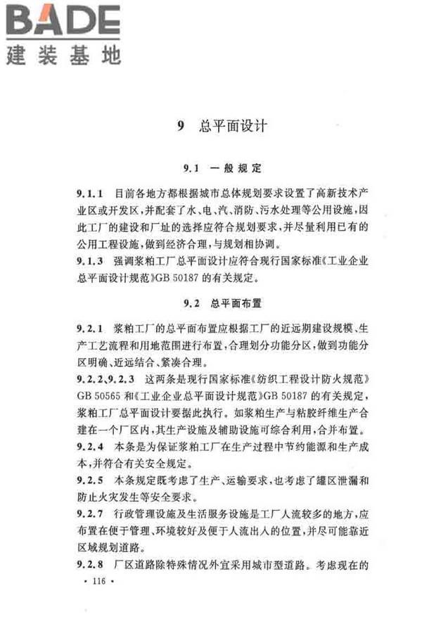 纤维素纤维用浆粕工厂设计规范_页面_126.jpg
