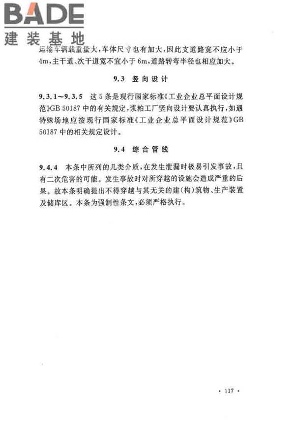 纤维素纤维用浆粕工厂设计规范_页面_127.jpg
