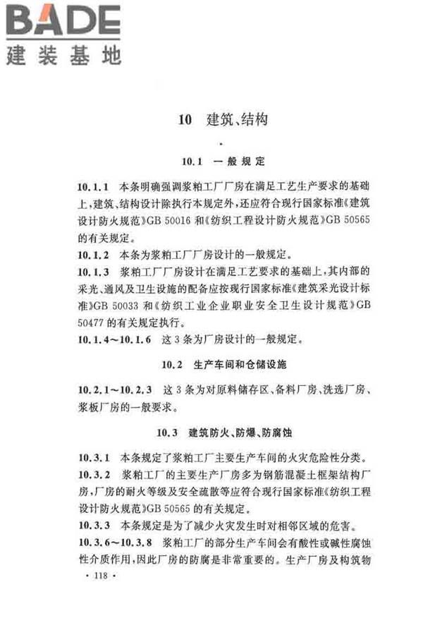 纤维素纤维用浆粕工厂设计规范_页面_128.jpg