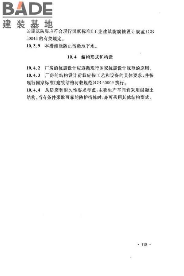 纤维素纤维用浆粕工厂设计规范_页面_129.jpg