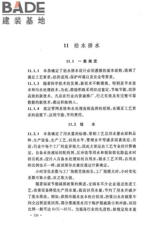 纤维素纤维用浆粕工厂设计规范_页面_130.jpg