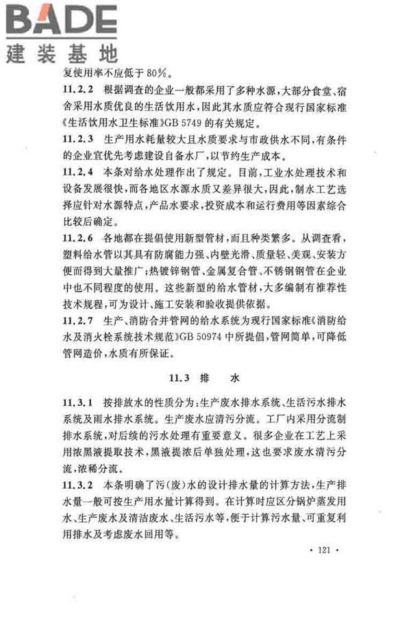 纤维素纤维用浆粕工厂设计规范_页面_131.jpg