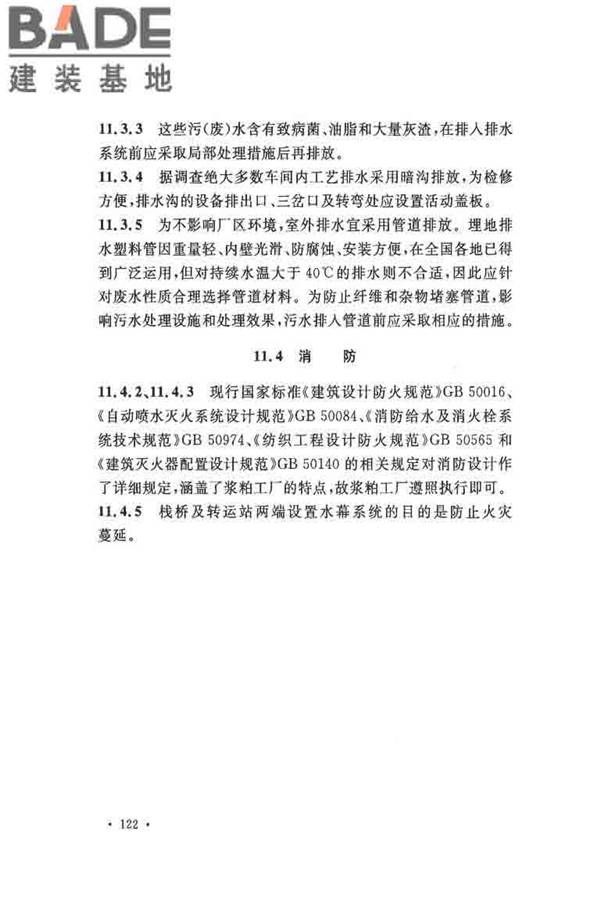 纤维素纤维用浆粕工厂设计规范_页面_132.jpg