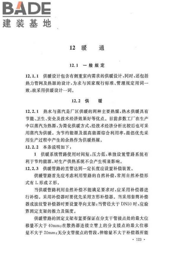 纤维素纤维用浆粕工厂设计规范_页面_133.jpg