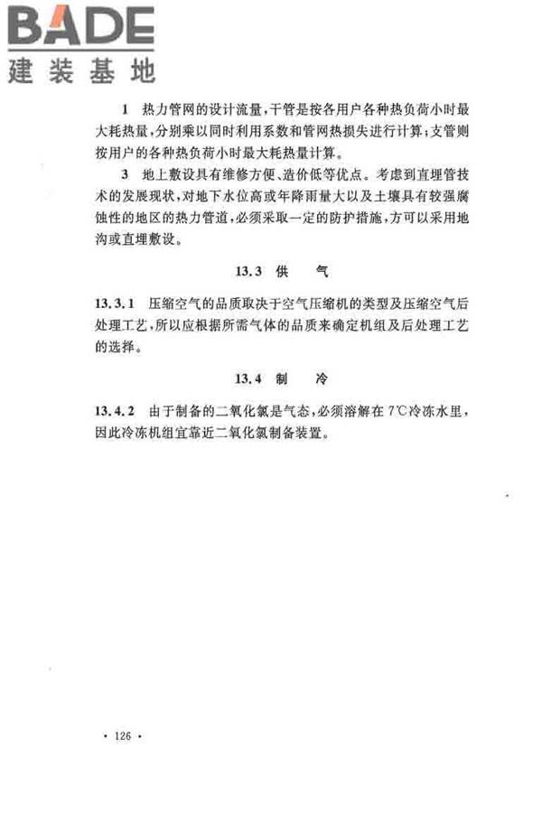 纤维素纤维用浆粕工厂设计规范_页面_136.jpg