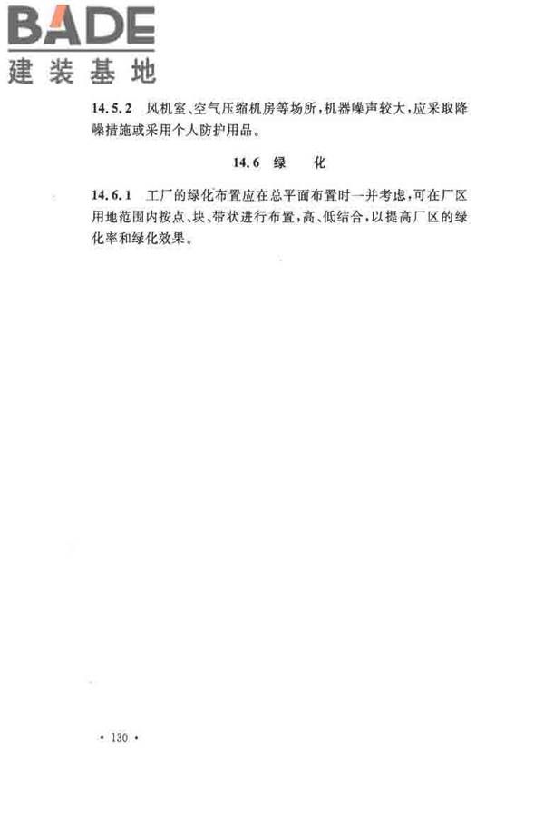 纤维素纤维用浆粕工厂设计规范_页面_140.jpg