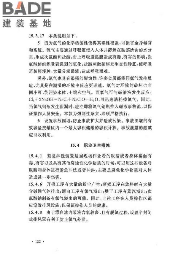 纤维素纤维用浆粕工厂设计规范_页面_142.jpg