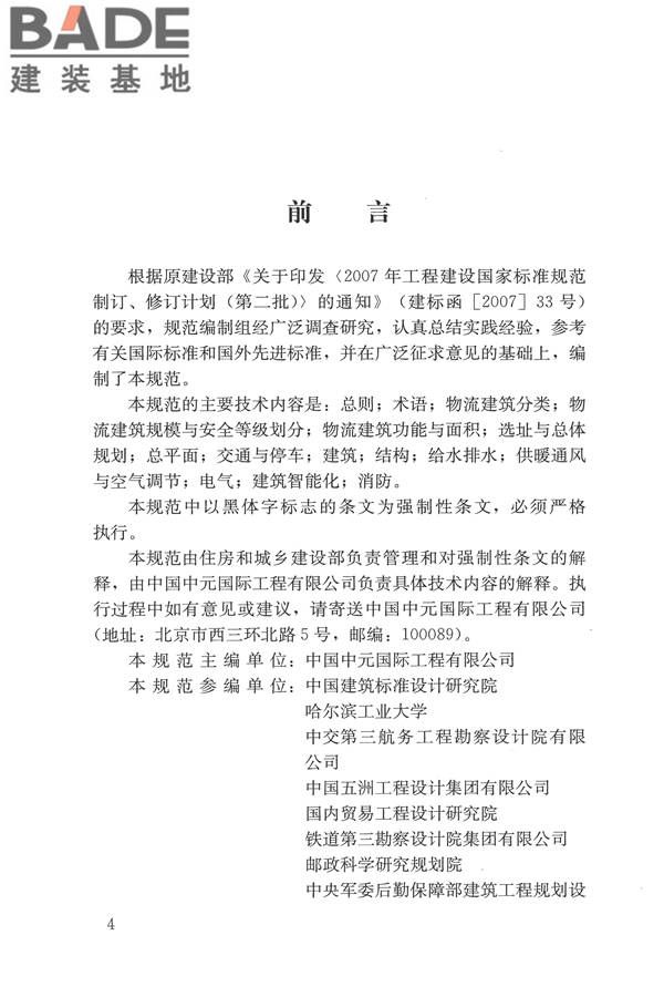 物流建筑设计规范_页面_004.jpg