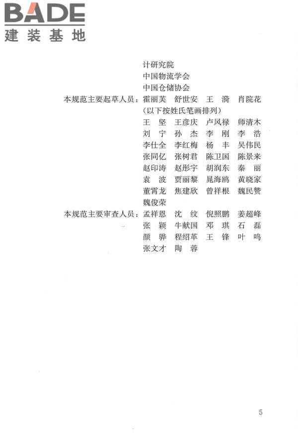 物流建筑设计规范_页面_005.jpg