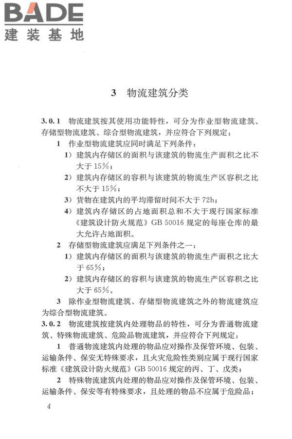 物流建筑设计规范_页面_015.jpg