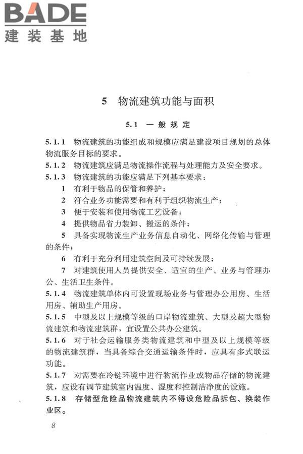 物流建筑设计规范_页面_019.jpg