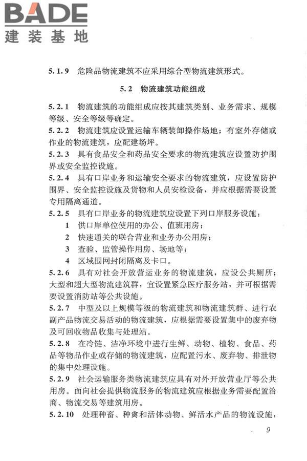 物流建筑设计规范_页面_020.jpg