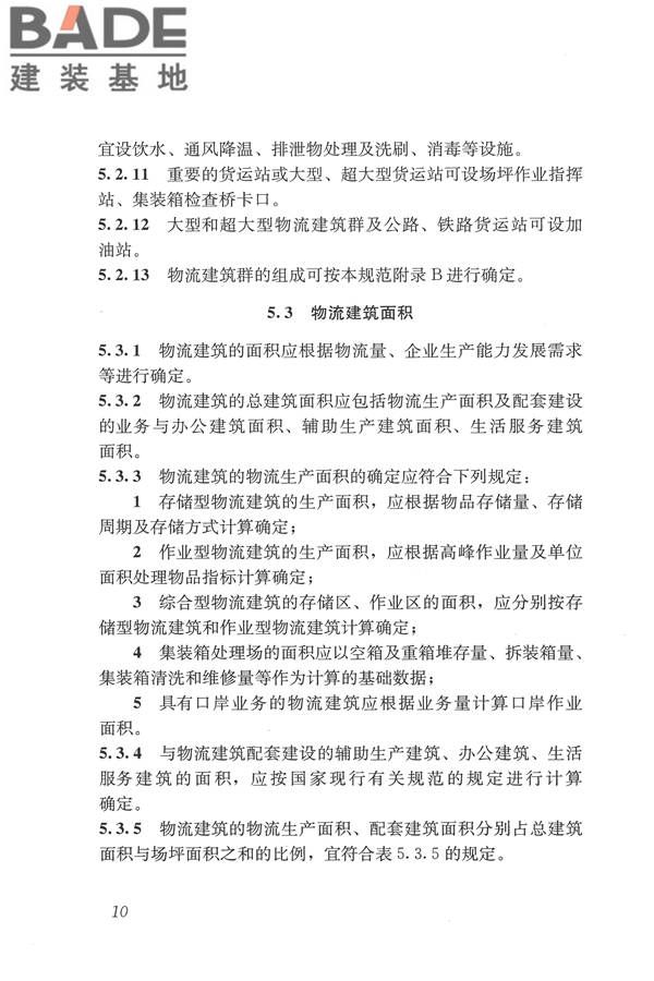 物流建筑设计规范_页面_021.jpg