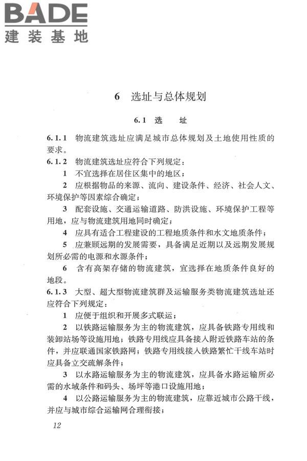 物流建筑设计规范_页面_023.jpg