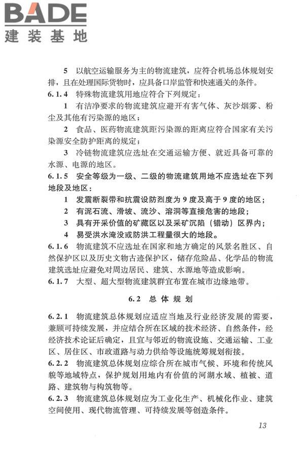 物流建筑设计规范_页面_024.jpg