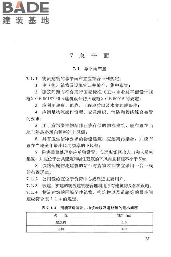 物流建筑设计规范_页面_026.jpg