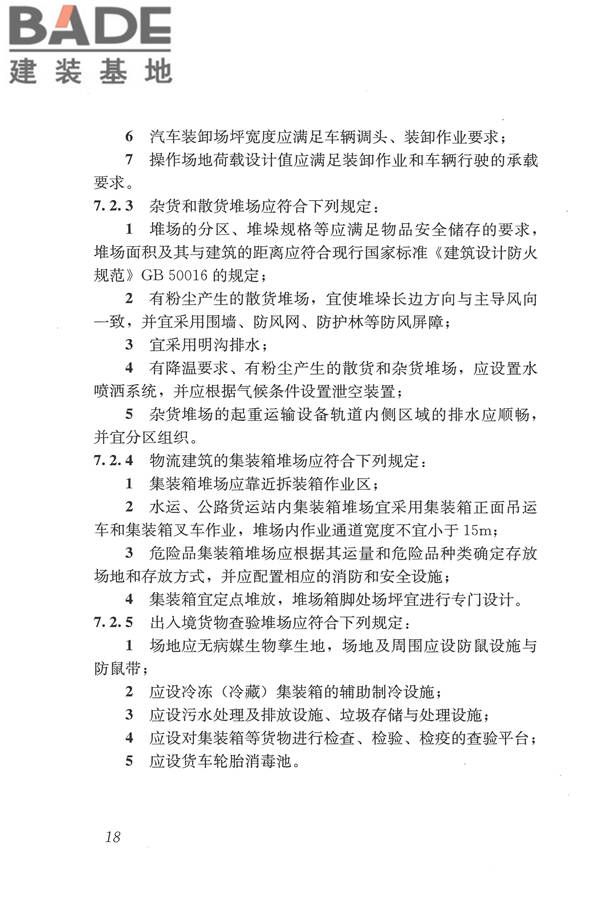 物流建筑设计规范_页面_029.jpg
