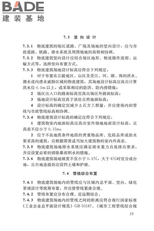 物流建筑设计规范_页面_030.jpg