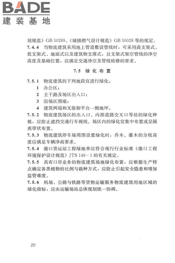 物流建筑设计规范_页面_031.jpg