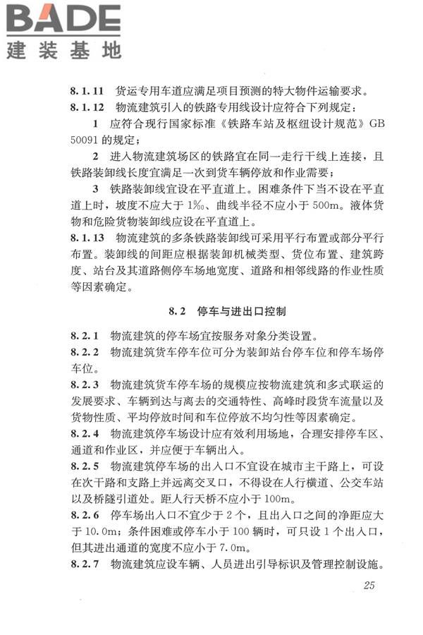 物流建筑设计规范_页面_036.jpg