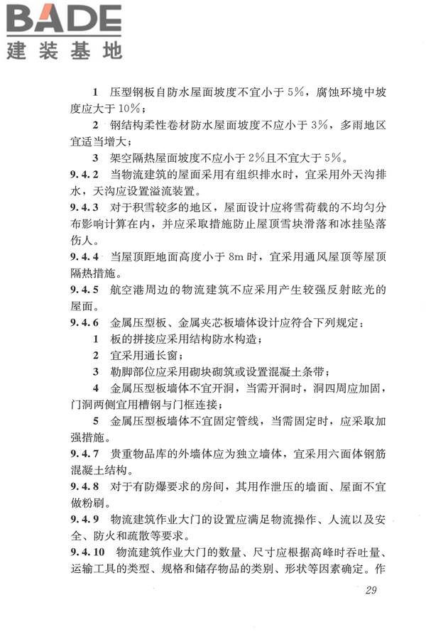 物流建筑设计规范_页面_040.jpg