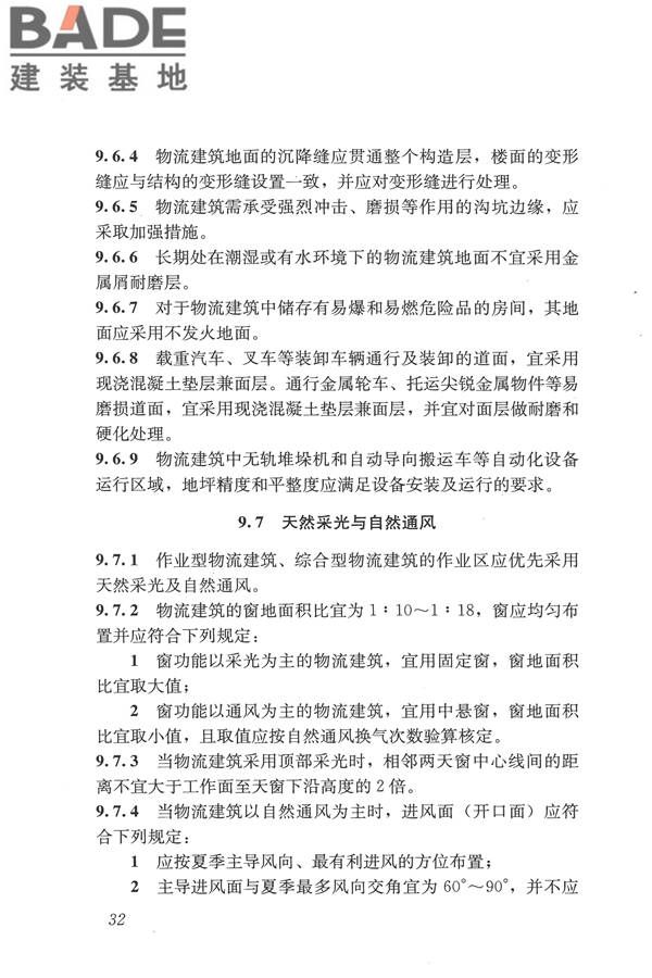 物流建筑设计规范_页面_043.jpg