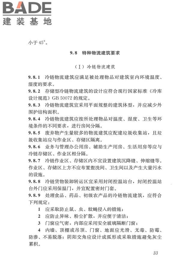 物流建筑设计规范_页面_044.jpg