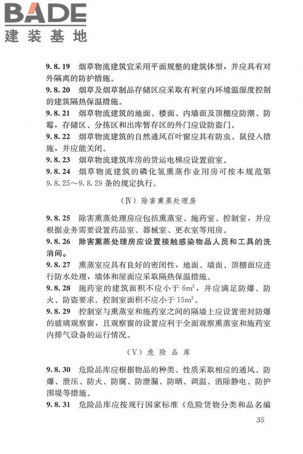 物流建筑设计规范_页面_046.jpg