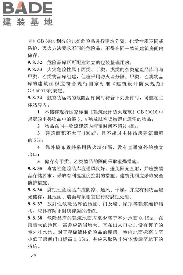 物流建筑设计规范_页面_047.jpg
