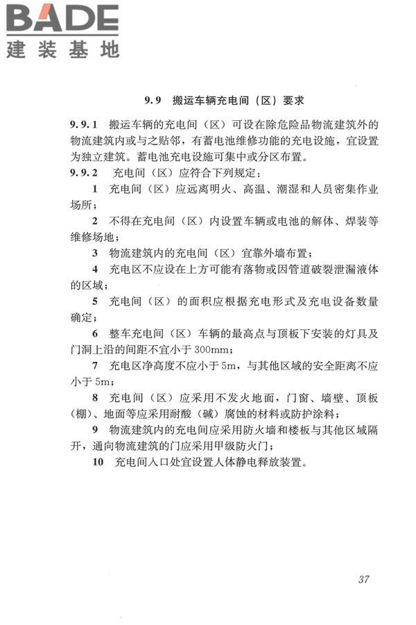物流建筑设计规范_页面_048.jpg