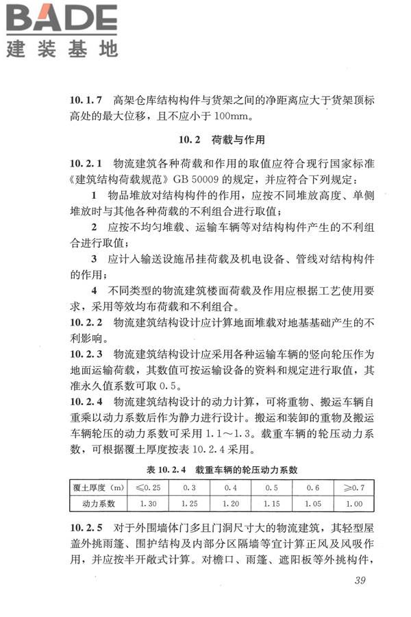 物流建筑设计规范_页面_050.jpg