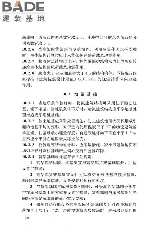 物流建筑设计规范_页面_051.jpg