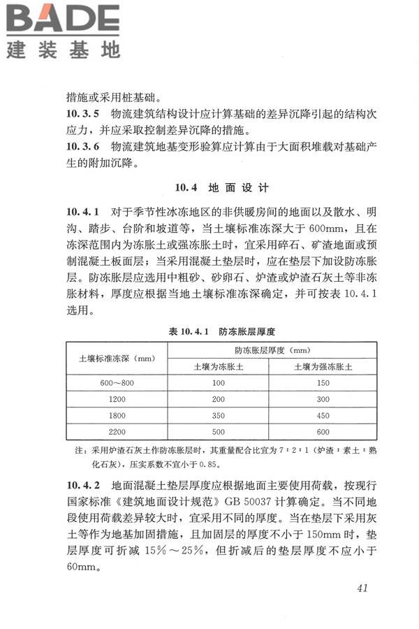 物流建筑设计规范_页面_052.jpg