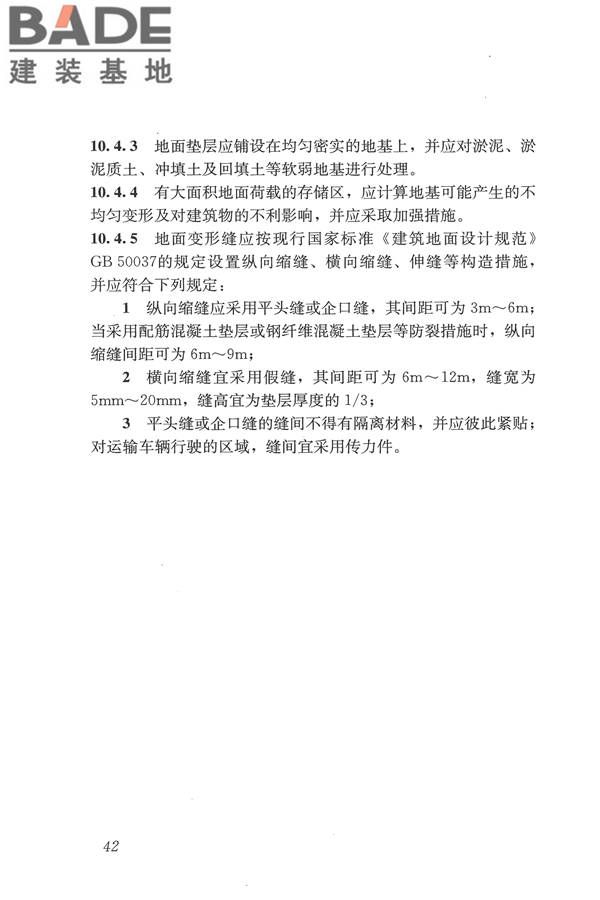 物流建筑设计规范_页面_053.jpg