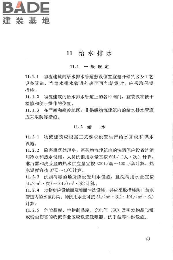 物流建筑设计规范_页面_054.jpg